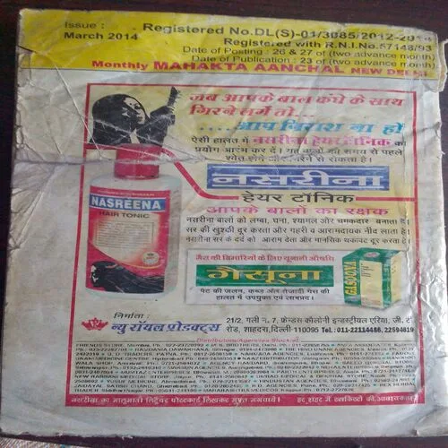Mehakta Aanchal (March 2014)