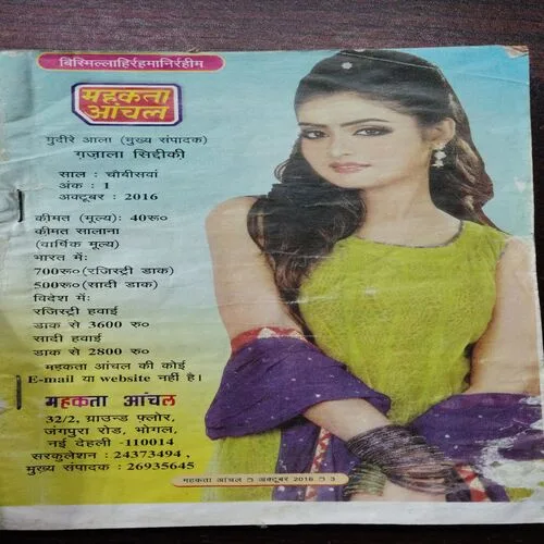Mehakta Aanchal (October 2016)