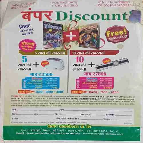 Nanhe Samrat (  August 2013 )