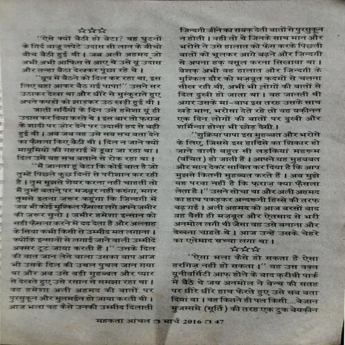 Mehakta Aanchal (March 2016)