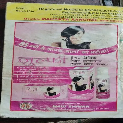 Mehakta Aanchal (March 2016)