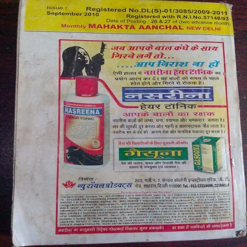 Mehakta Aanchal (September 2010)