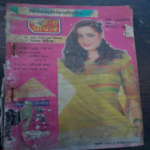 Mehakta Aanchal (December 2010) front Cover missing.