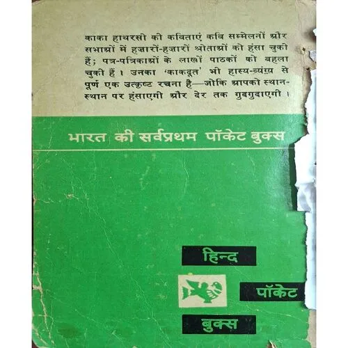 2 in 1 Binding ( Megdut  By Kalidas / Kakdut By Kaka Hatrashi )