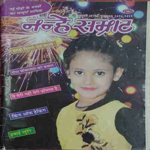 Nanhe Samrat (  February 2018 )