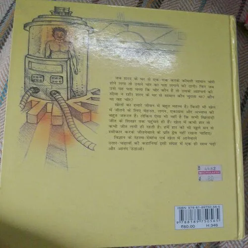 Vigyana Avm Khel Kathaen