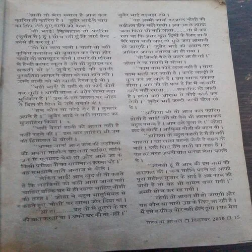 Mehakta Aanchal (December 2010) front Cover missing.