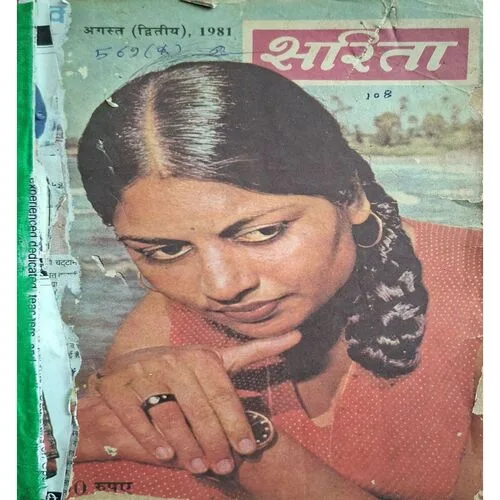 2 in 1 Binding ( Sarita ) ( 2nd August 1981 / 1st August 1981 )