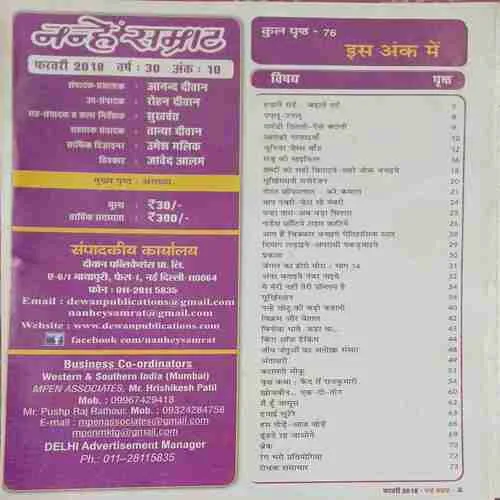 Nanhe Samrat (  February 2018 )