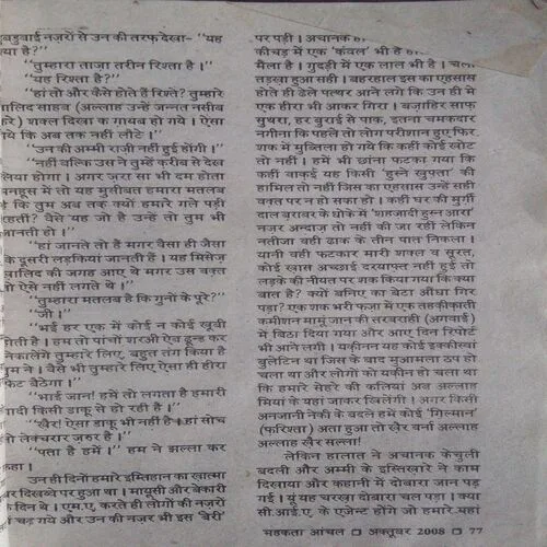 Mehakta Aanchal (October 2008)