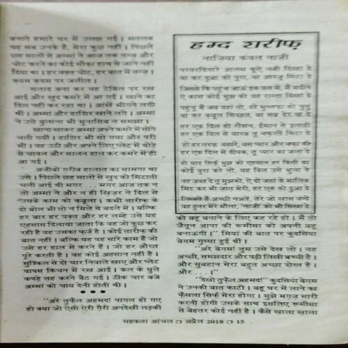 Mehakta Aanchal (April 2018)
