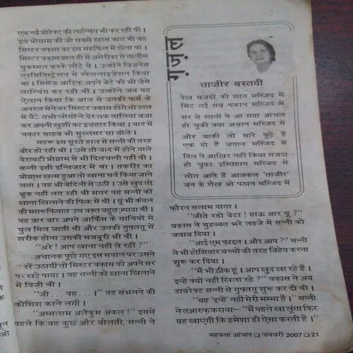 Mehakta Aanchal (January 2007) Front Cover Missing
