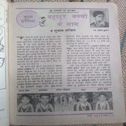 Parag(March 1983)
