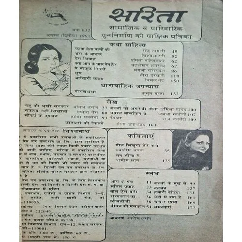 2 in 1 Binding ( Sarita ) ( 2nd August 1981 / 1st August 1981 )