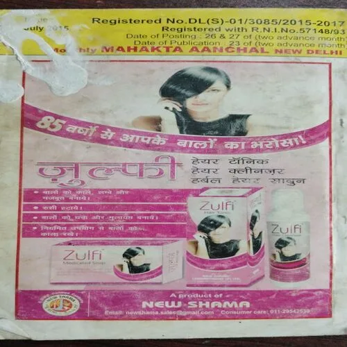Mehakta Aanchal (July 2015)