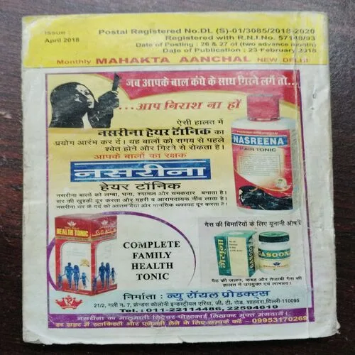Mehakta Aanchal (April 2018)