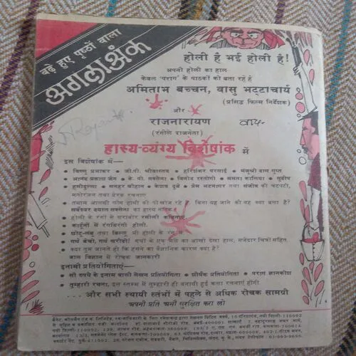 Parag(March 1983)