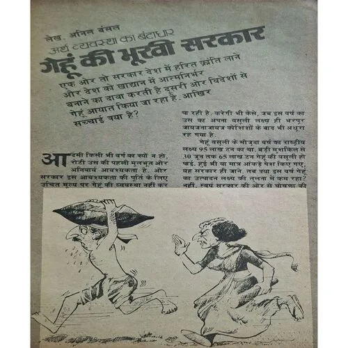 2 in 1 Binding ( Sarita ) ( 2nd August 1981 / 1st August 1981 )