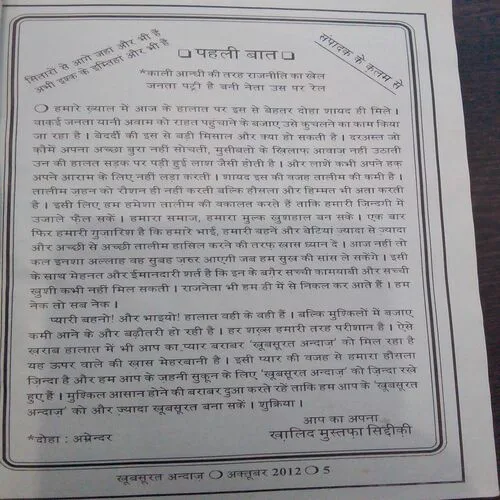 Khubsurat Andaz (October 2012)