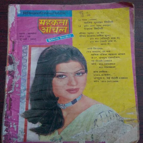 Mahakta Aanchal( July 2005) Coverless