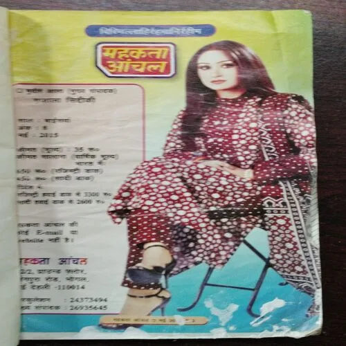 Mehakta Aanchal (May 2015)