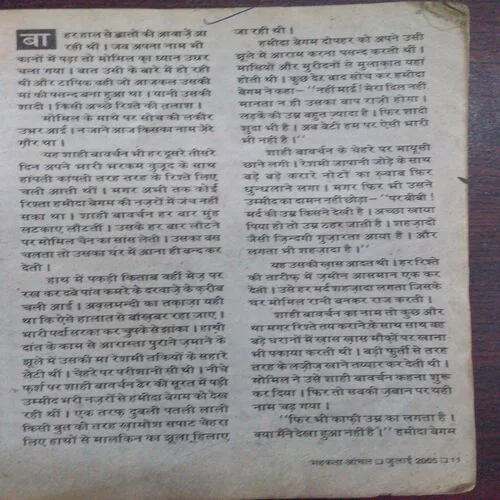 Mahakta Aanchal( July 2005) Coverless