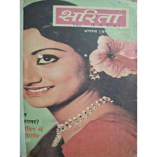 2 in 1 Binding ( Sarita ) ( 2nd August 1981 / 1st August 1981 )