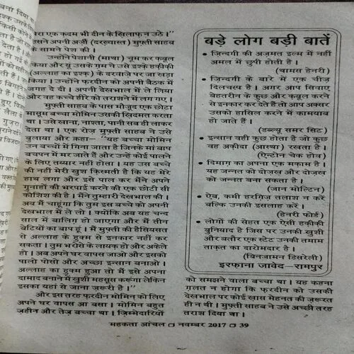 Mehakta Aanchal (November 2017)