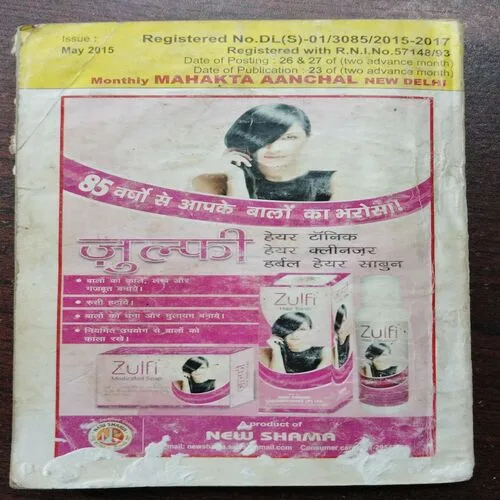 Mehakta Aanchal (May 2015)