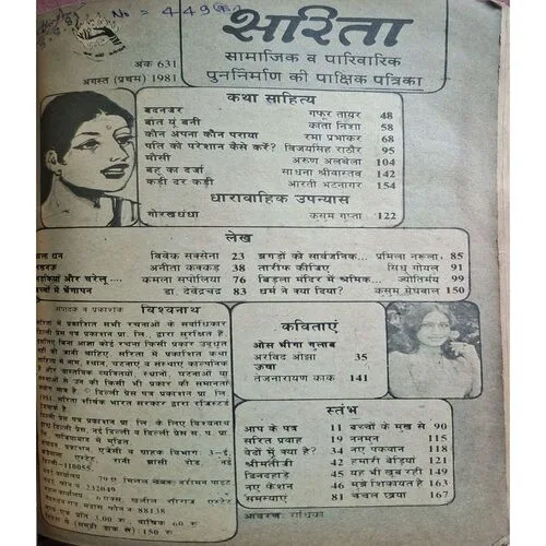 2 in 1 Binding ( Sarita ) ( 2nd August 1981 / 1st August 1981 )
