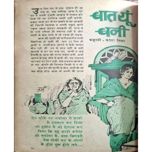 2 in 1 Binding ( Sarita ) ( 2nd August 1981 / 1st August 1981 )