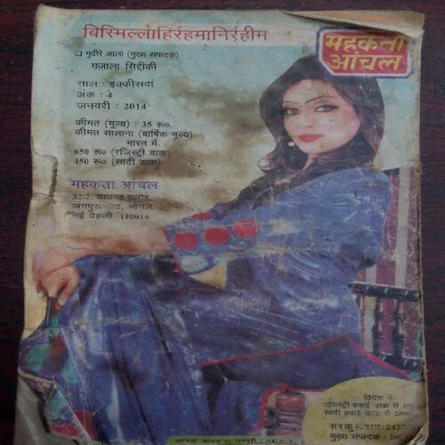 Mahakta Aanchal(January 2014)