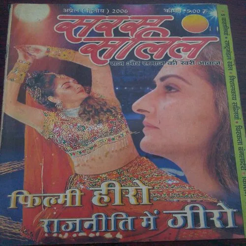 Saras Salil (April 2nd 2006)