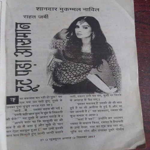 Khubsurat Andaz (December 2013)