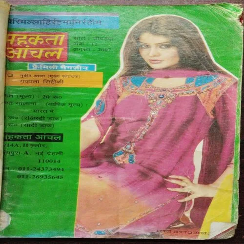 Mehakta Aanchal (August 2007)(Back Cover Missing)