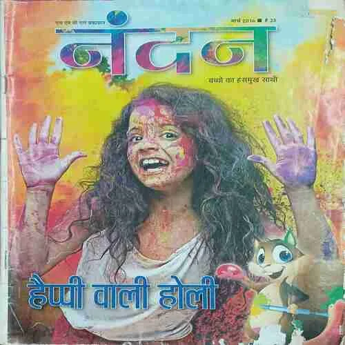 Nandan ( March 2016 )