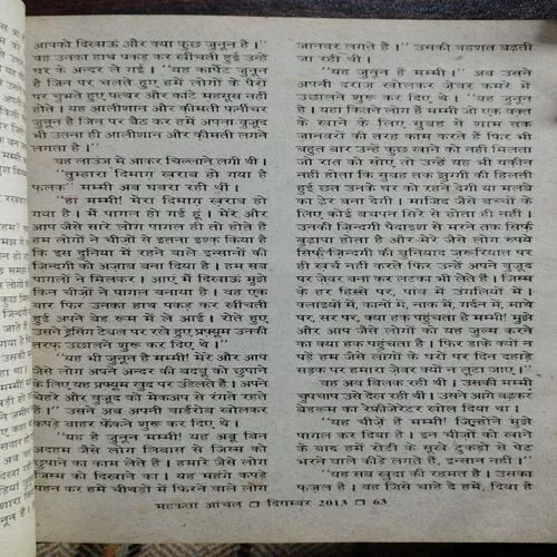 Mehakta Aanchal (December 2013)