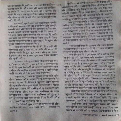 Mehakta Aanchal (March 2009) Back Cover Small Cut.
