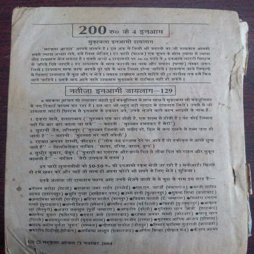 Mehakta Aanchal (November 2004) Front Cover Small Cut And Back Cover Missing.