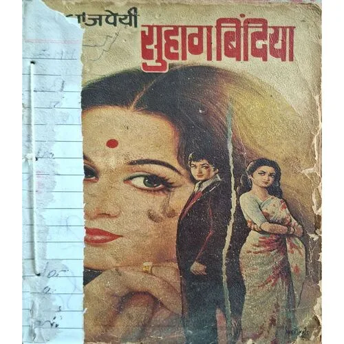 Suhag Bindiya ( By Prem Bajpeyi ) ( Total Pages =206 )