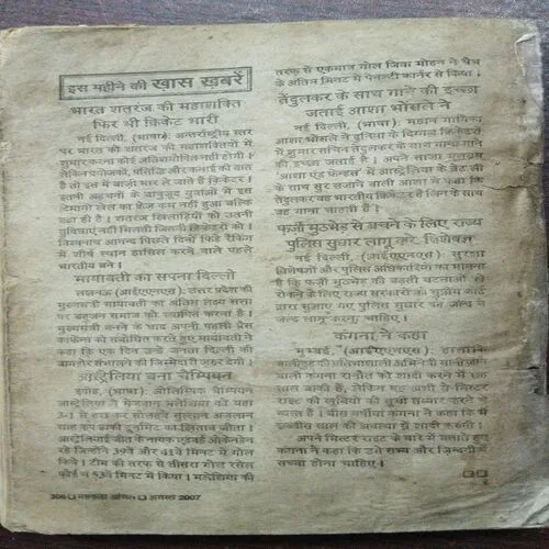 Mehakta Aanchal (August 2007)(Back Cover Missing)
