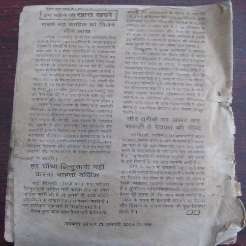 Mahakta Aanchal(January 2014)