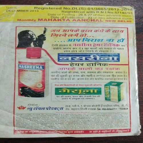Mehakta Aanchal (December 2013)