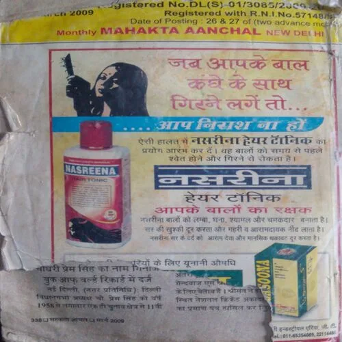 Mehakta Aanchal (March 2009) Back Cover Small Cut.