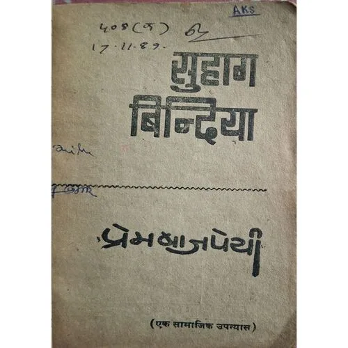 Suhag Bindiya ( By Prem Bajpeyi ) ( Total Pages =206 )