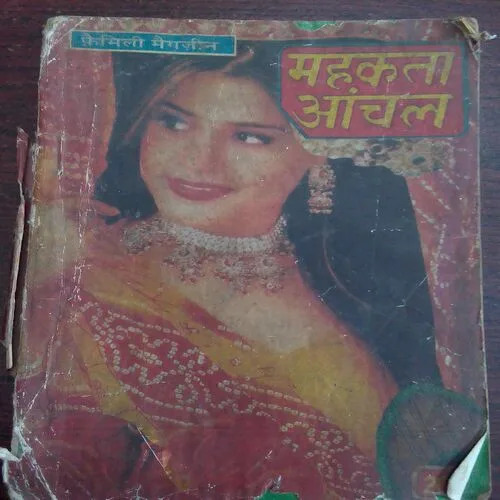 Mahakta Aanchal( March 2005) Back Cover Missing