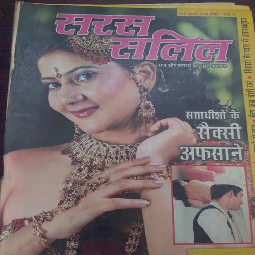 Saras Salil (March 1st 2014)