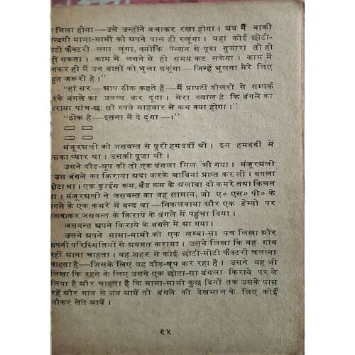 Suhag Bindiya ( By Prem Bajpeyi ) ( Total Pages =206 )