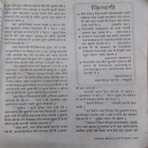 Mahakta Aanchal( March 2005) Back Cover Missing