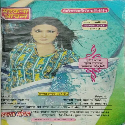 Mehakta Aanchal (November 2018)